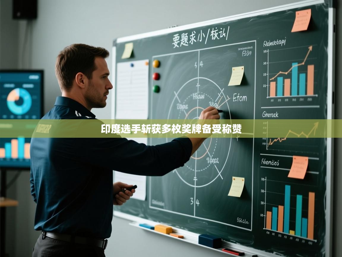 印度选手斩获多枚奖牌备受称赞 第2张